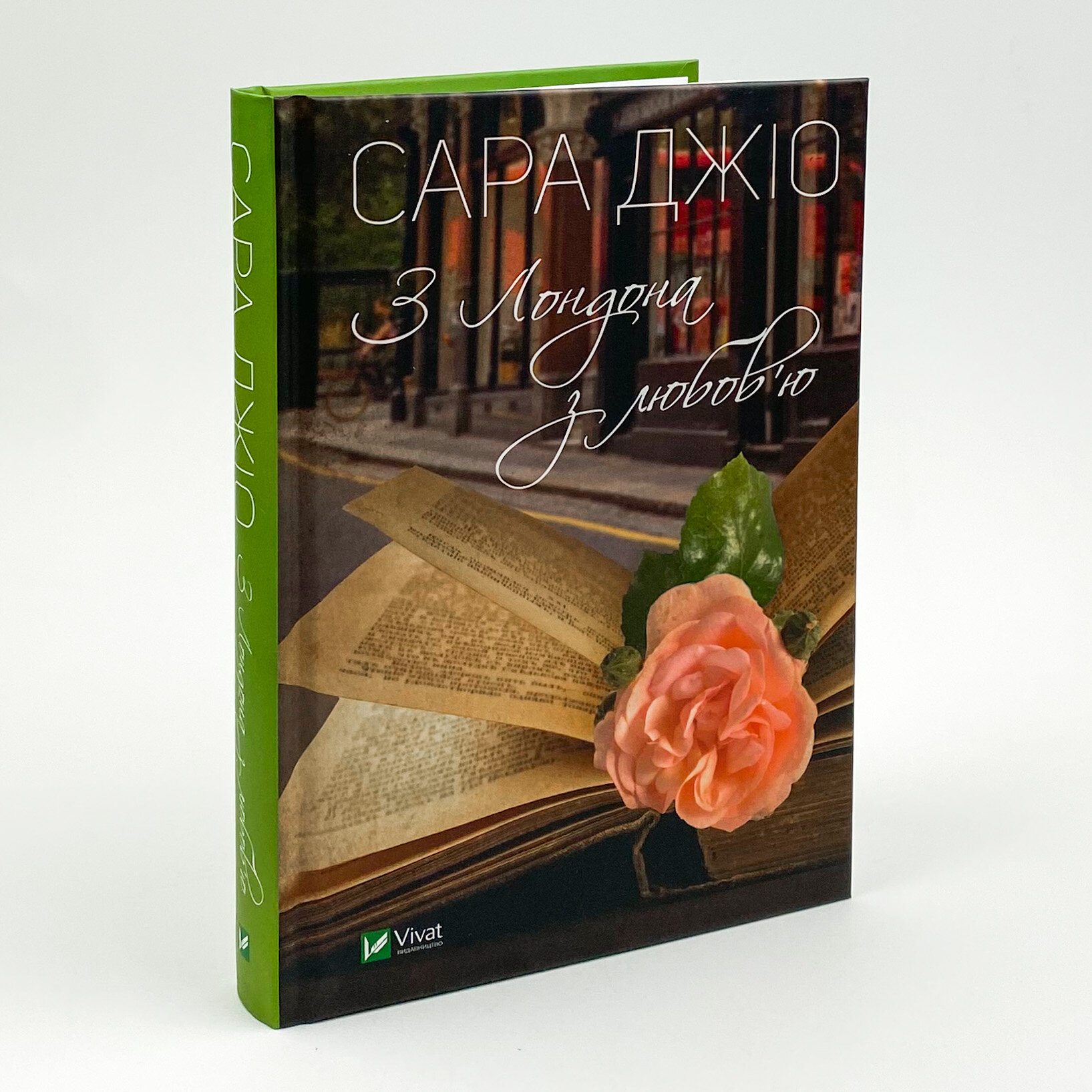 З Лондона з любов'ю