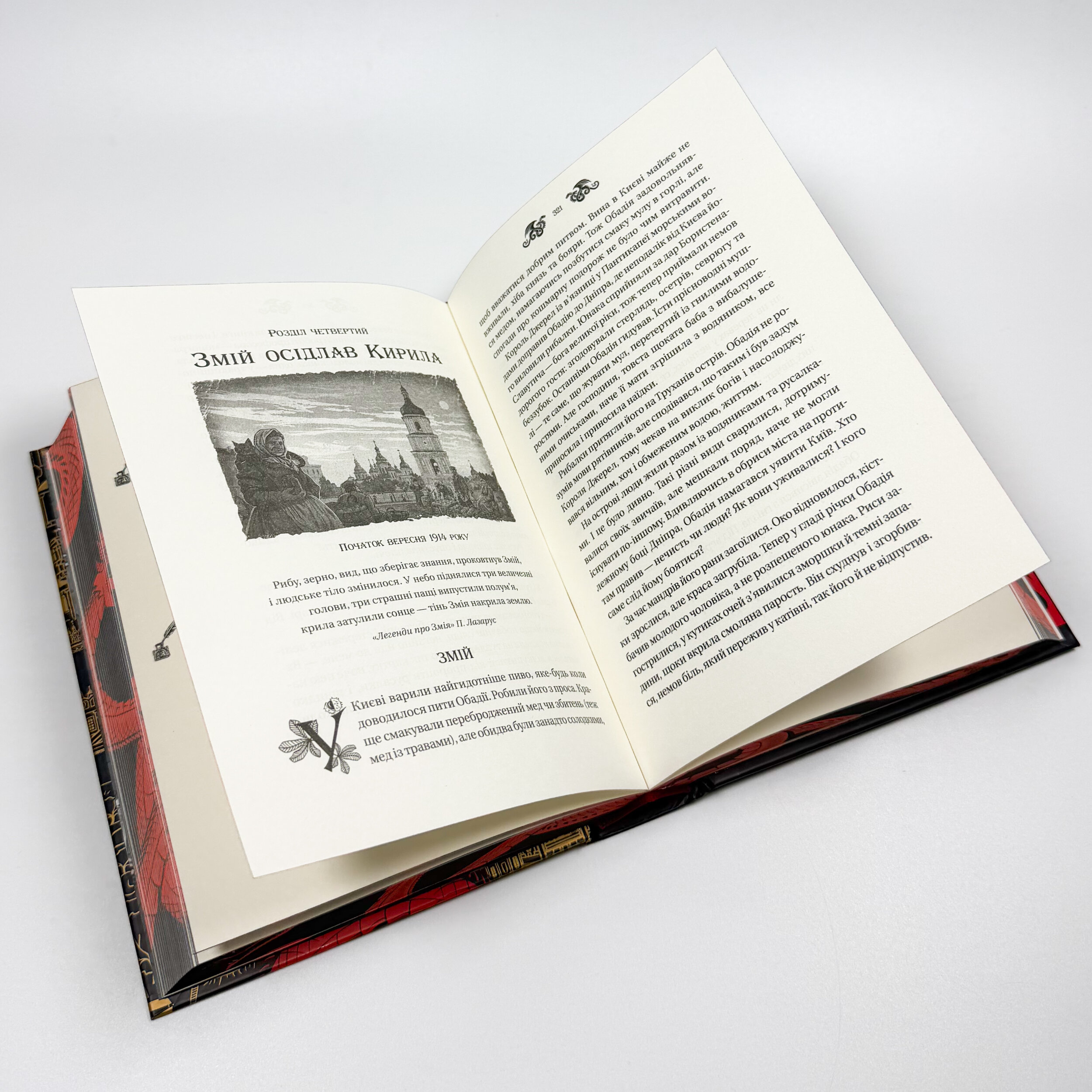 Лазарус. Змій. Автор — Світлана Тараторіна. 