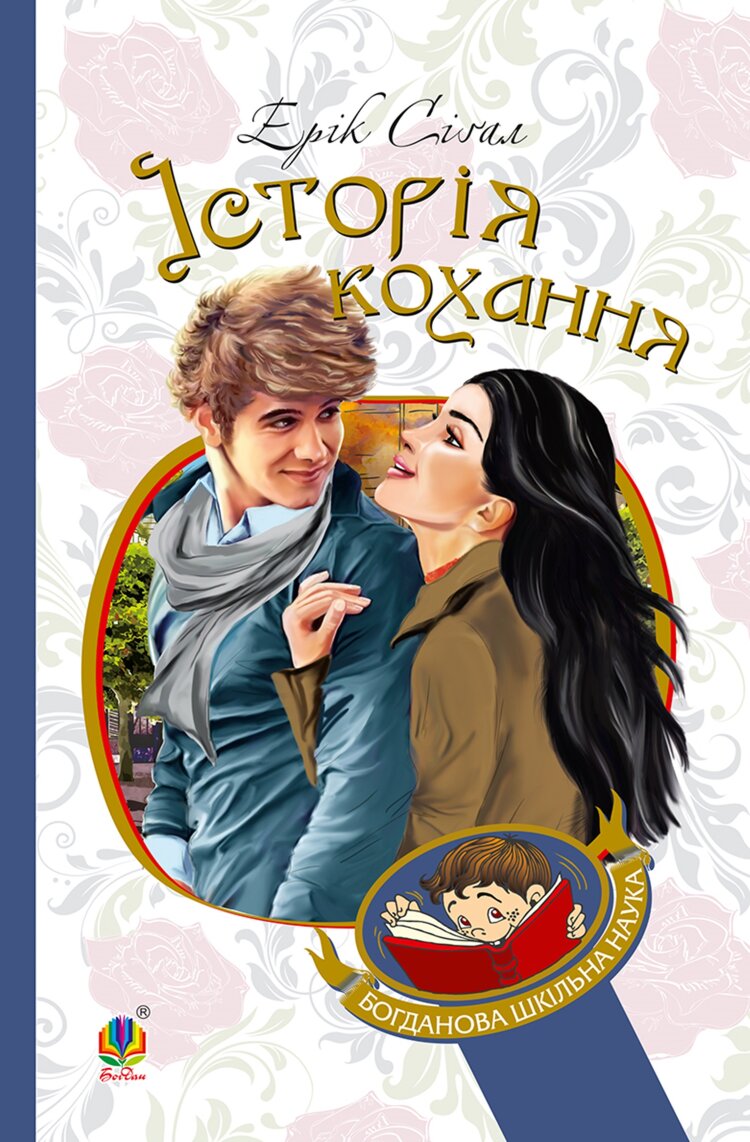 Історія кохання