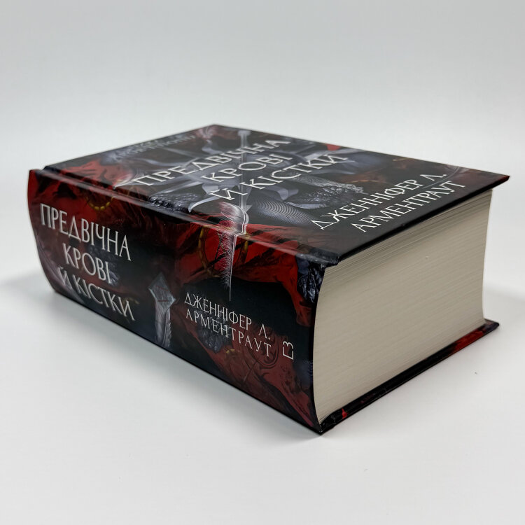 Кров і попіл. Предвічна Крові й Кістки. Книга 6