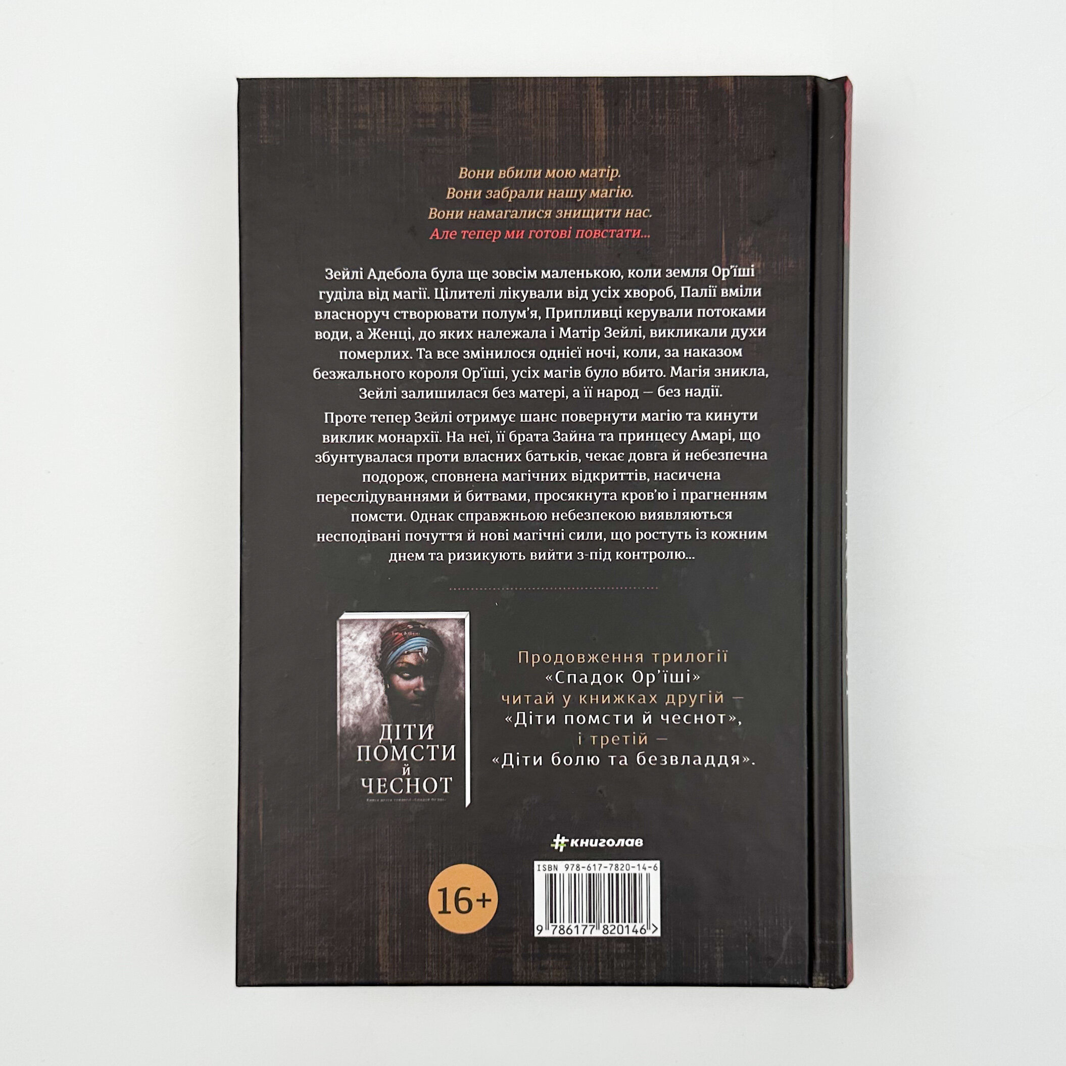 Діти кістки й крові 