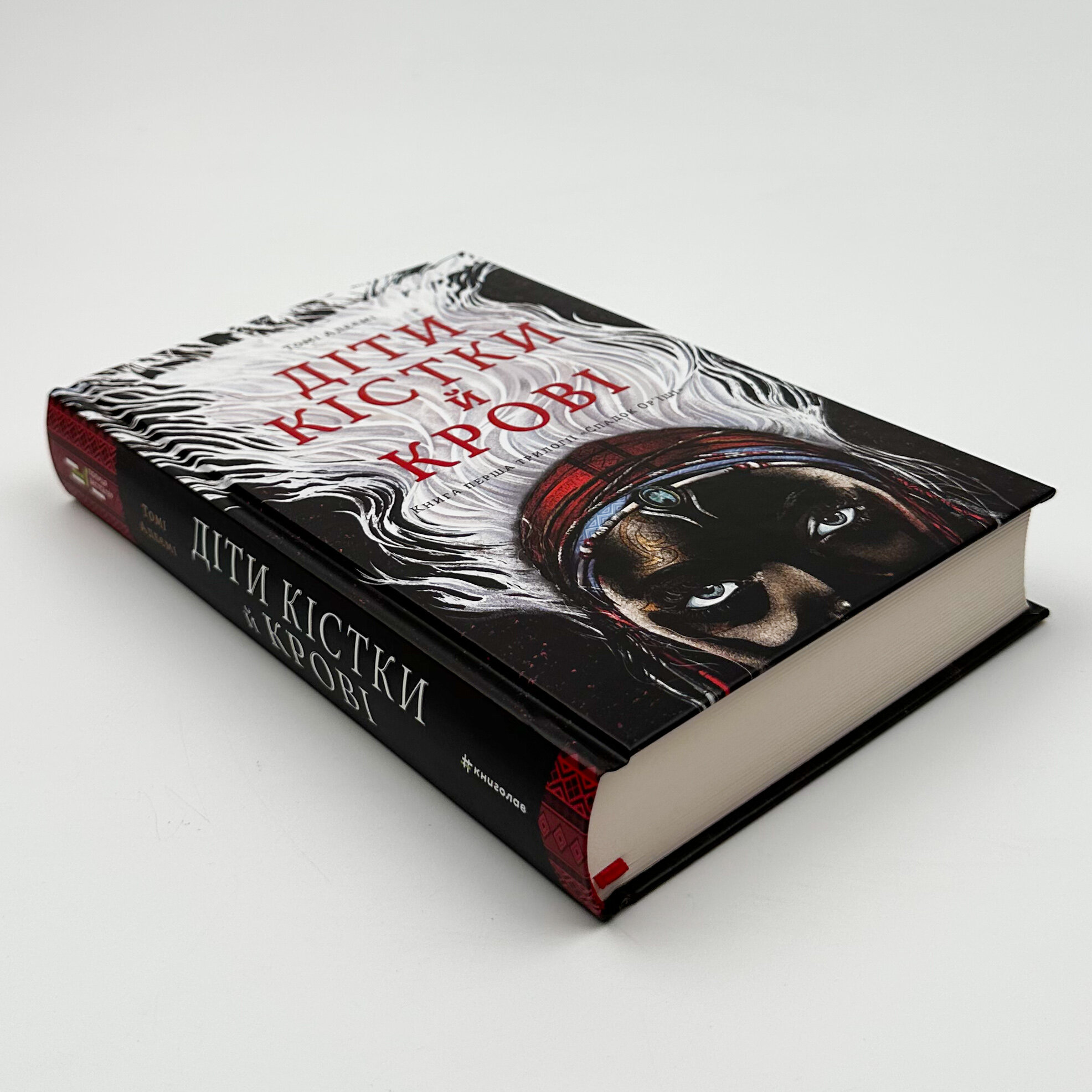 Діти кістки й крові . Автор — Томі Адеємі. 