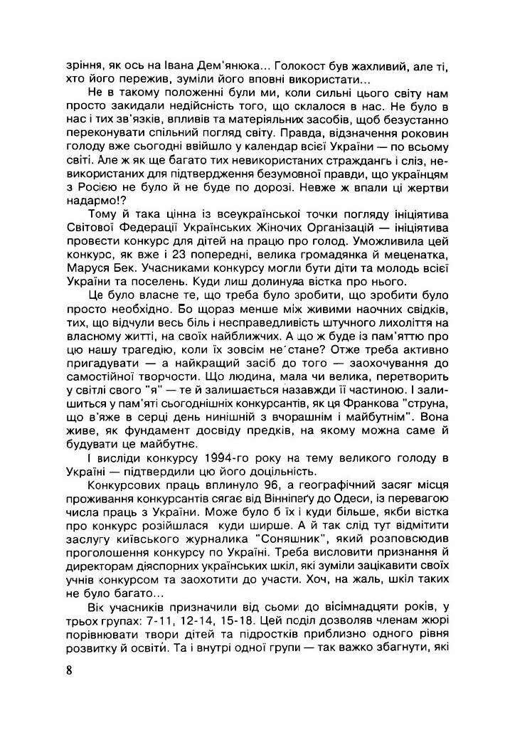 Говорить четверте покоління: Голод 1933 моїми очима. Автор — ред. Леся Храплива-Щур. 