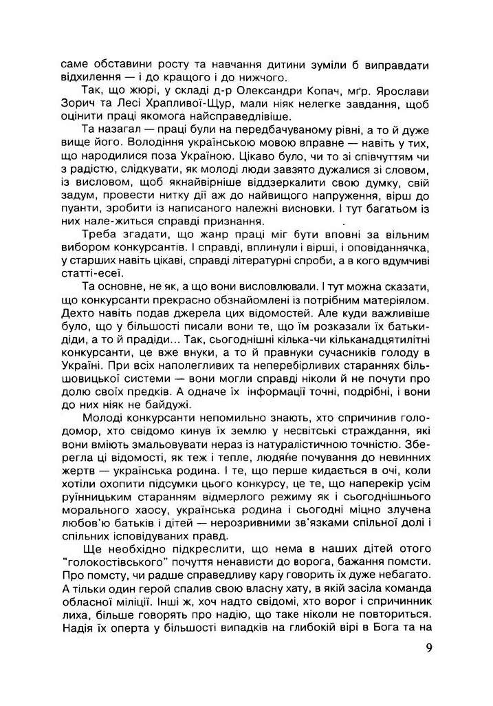 Говорить четверте покоління: Голод 1933 моїми очима. Автор — ред. Леся Храплива-Щур. 