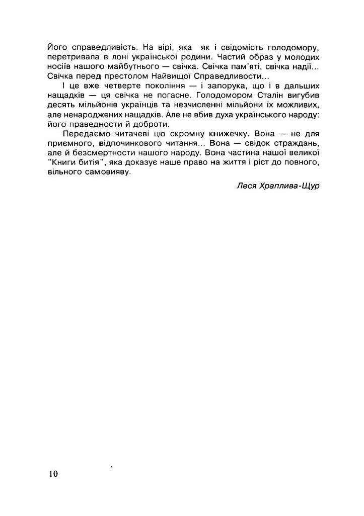 Говорить четверте покоління: Голод 1933 моїми очима. Автор — ред. Леся Храплива-Щур. 