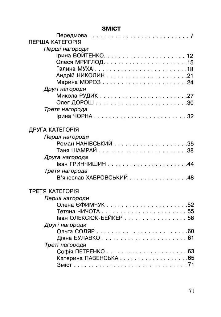 Говорить четверте покоління: Голод 1933 моїми очима