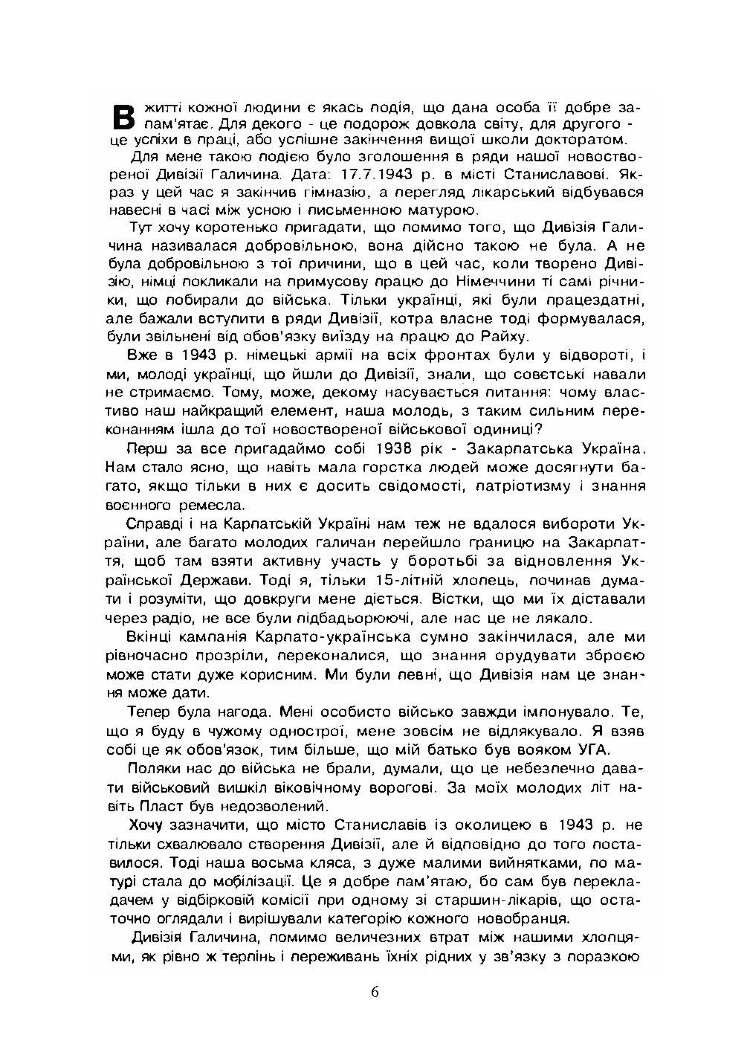 Спогади дивізійника.