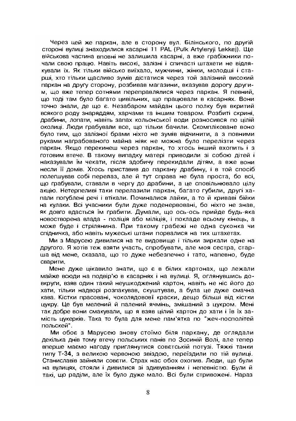 Спогади дивізійника.. Автор — Роман Висоцький.. 