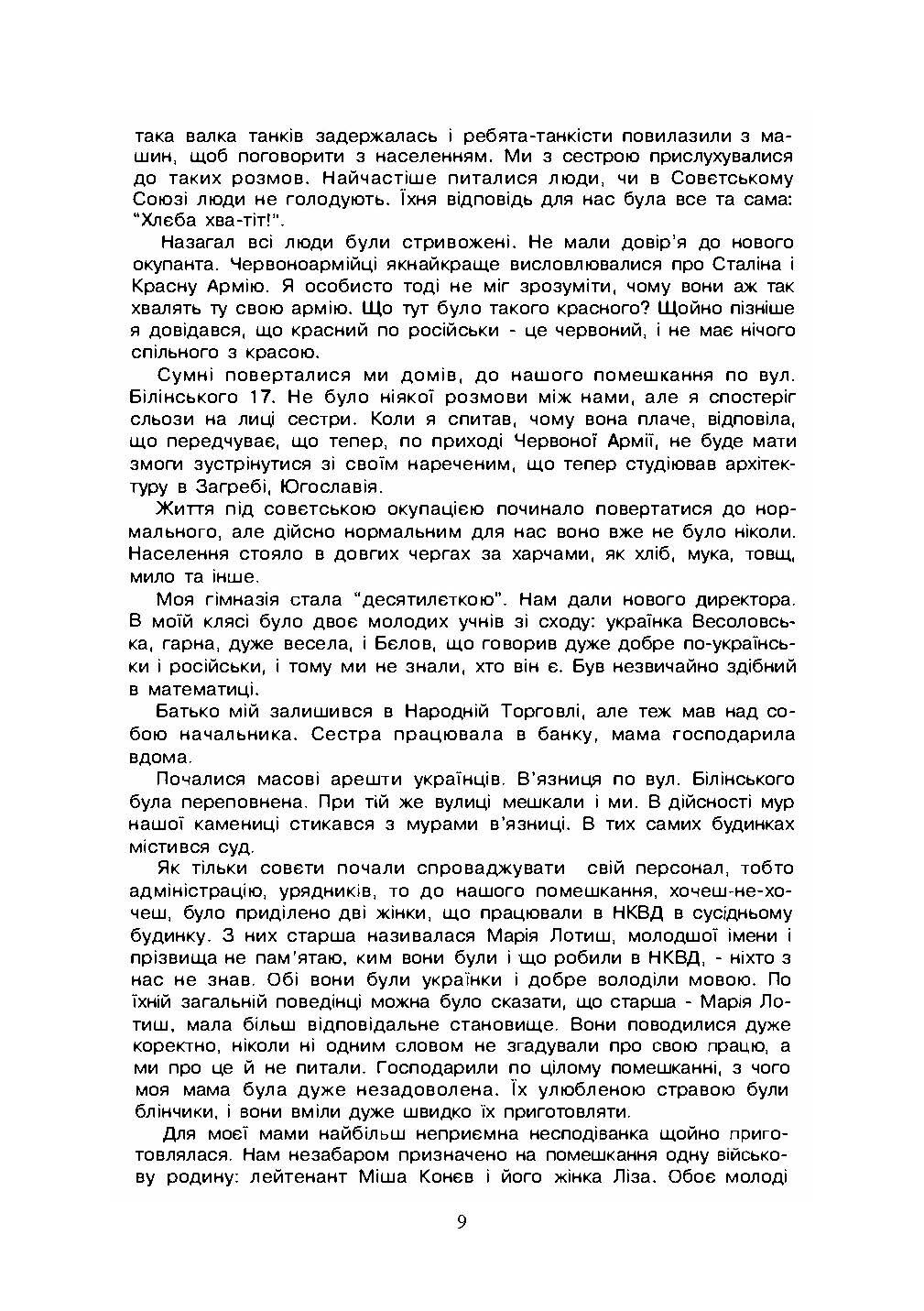 Спогади дивізійника.. Автор — Роман Висоцький.. 