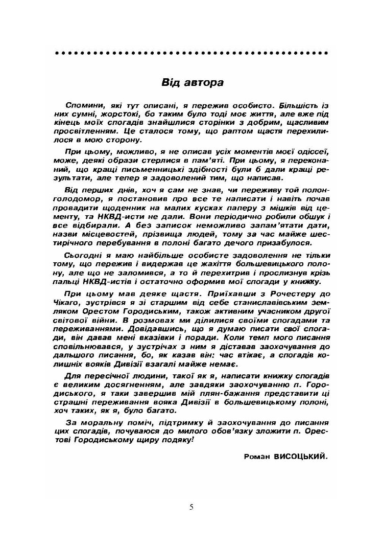 Спогади дивізійника.