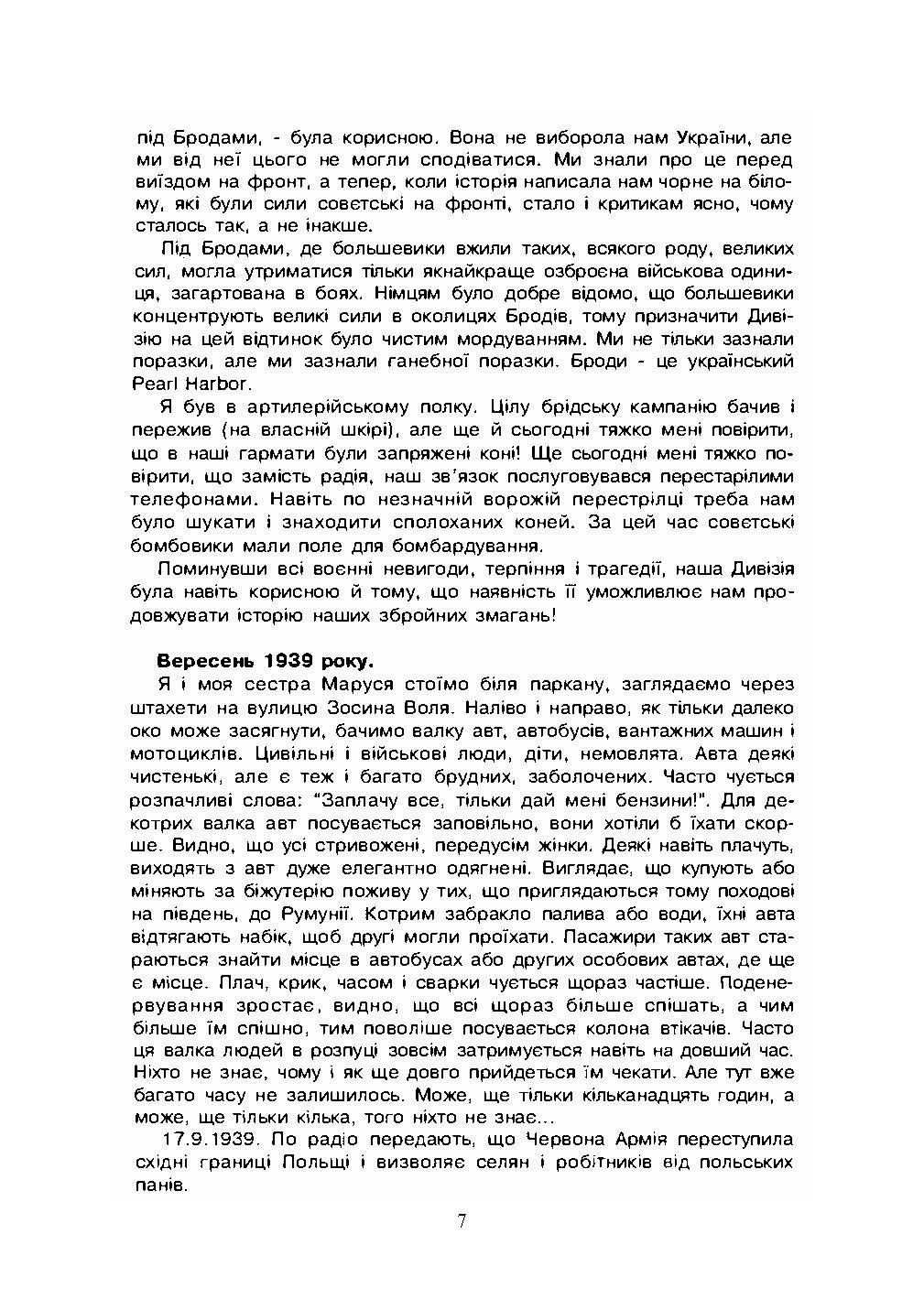 Спогади дивізійника.. Автор — Роман Висоцький.. 