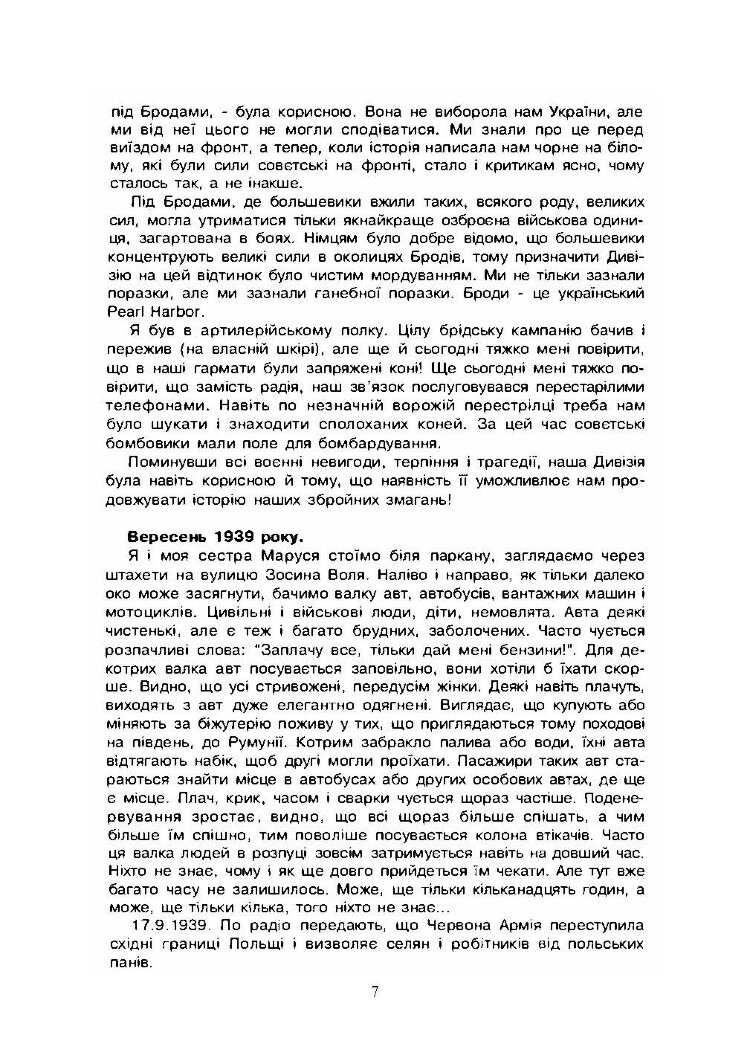 Спогади дивізійника.