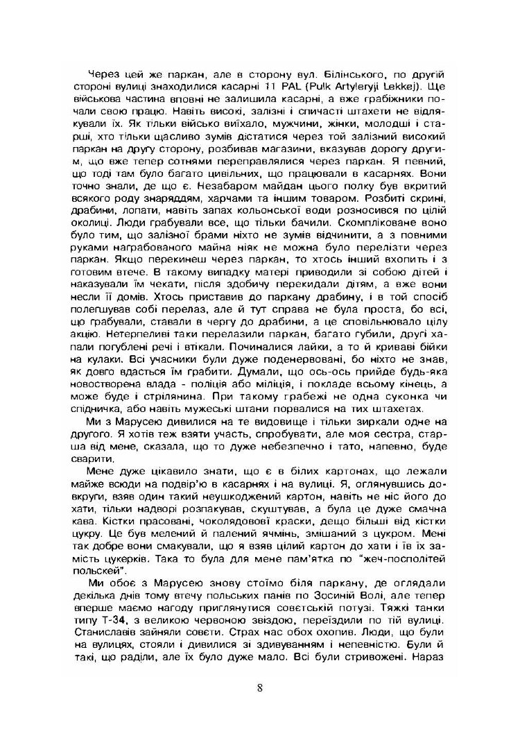 Спогади дивізійника.