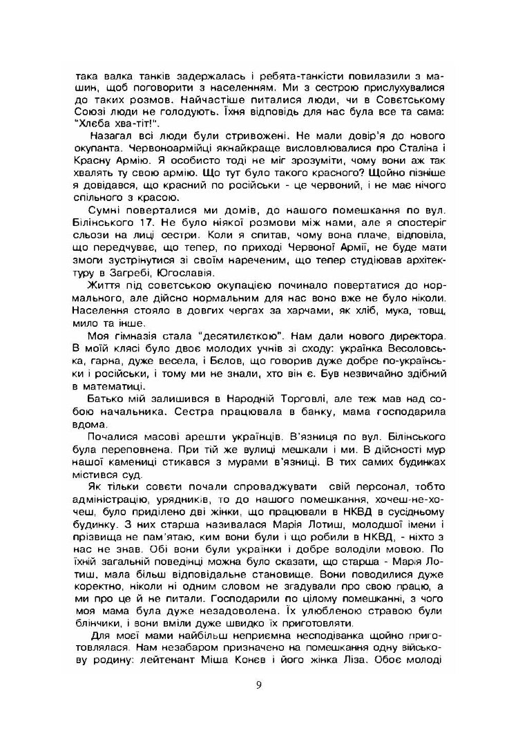 Спогади дивізійника.
