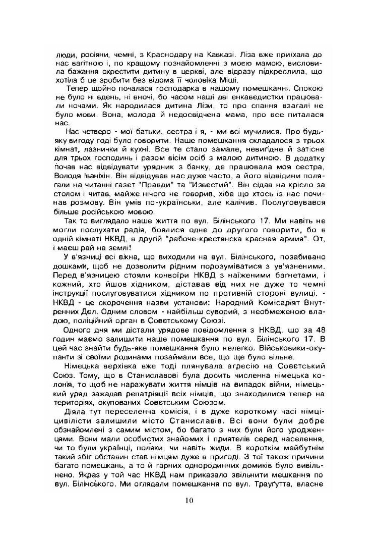 Спогади дивізійника.