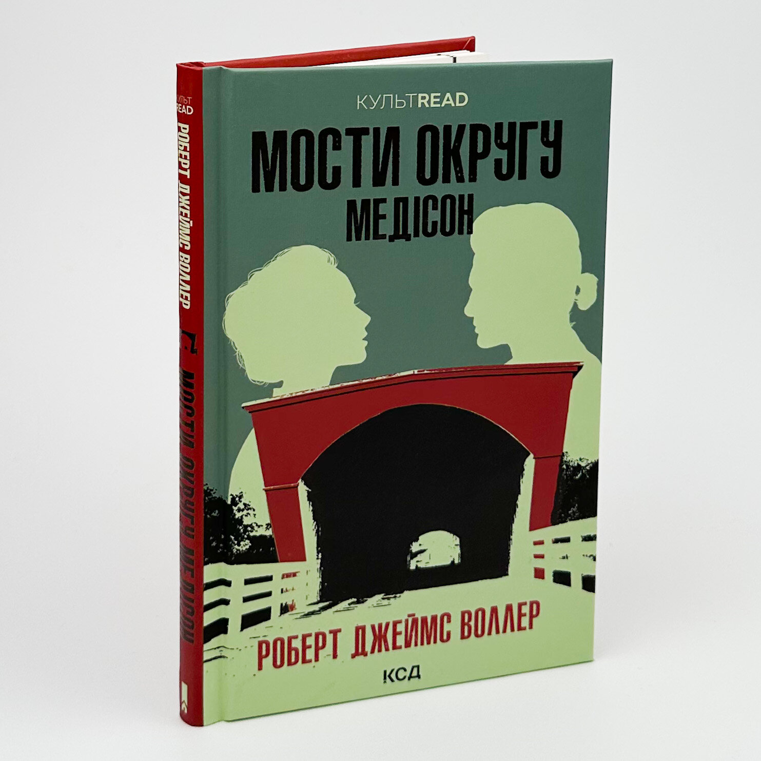 Мости округу Медісон. Автор — Роберт Джеймс Уоллер. 