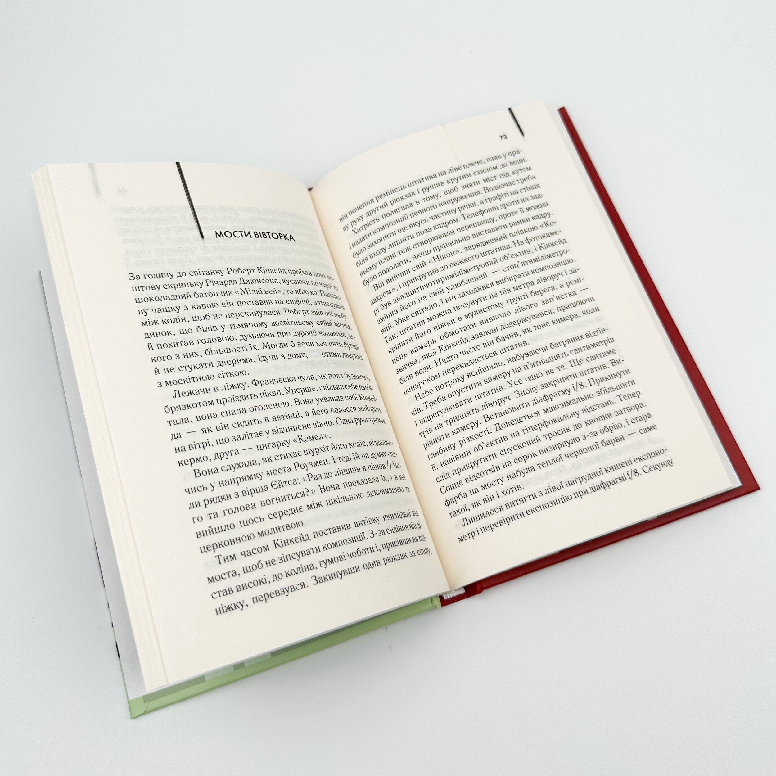 Мости округу Медісон. Автор — Роберт Джеймс Уоллер. 