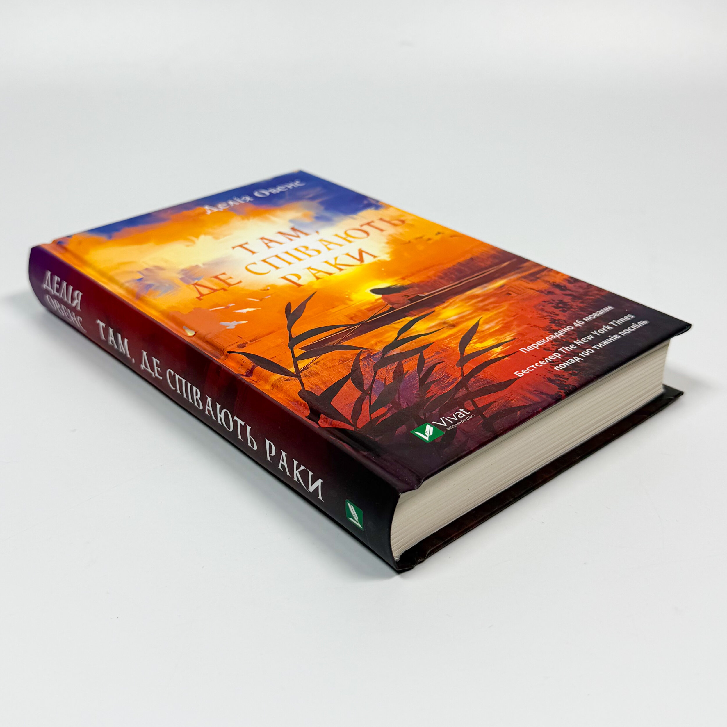 Там, де співають раки