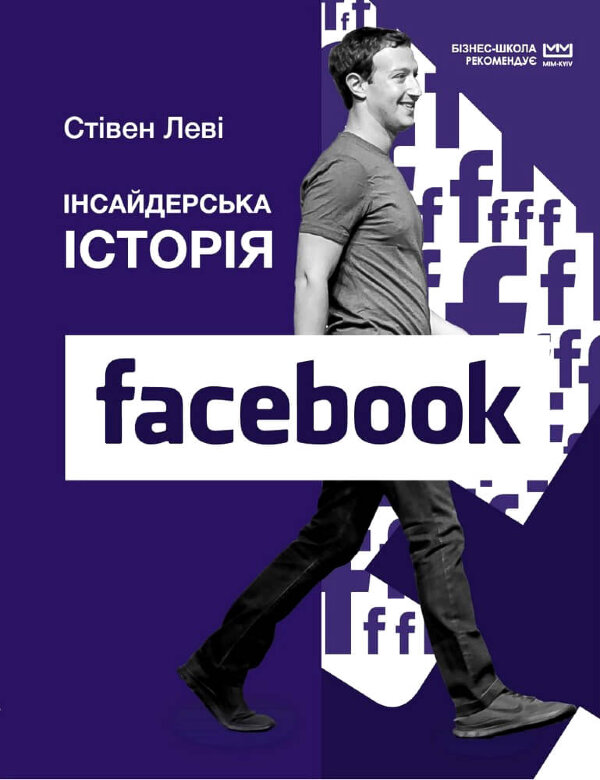 Інсайдерська історія Facebook