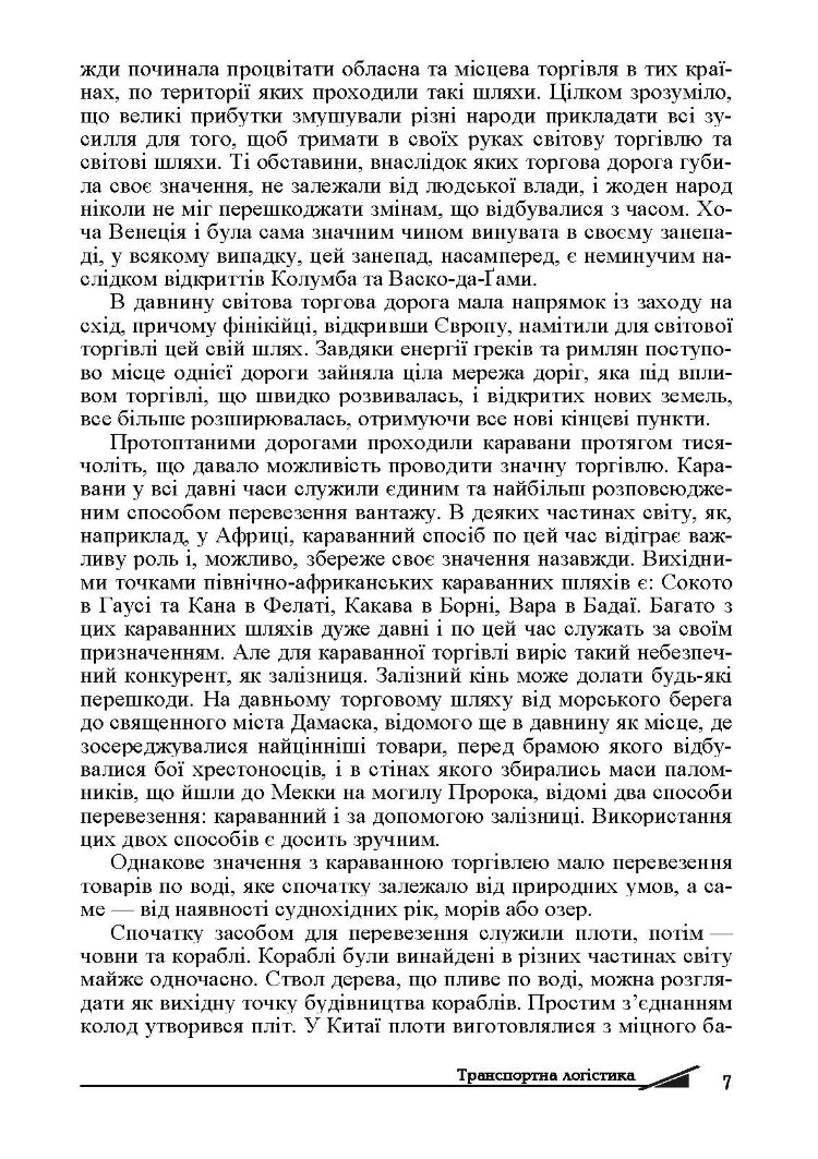 Транспортна логістика