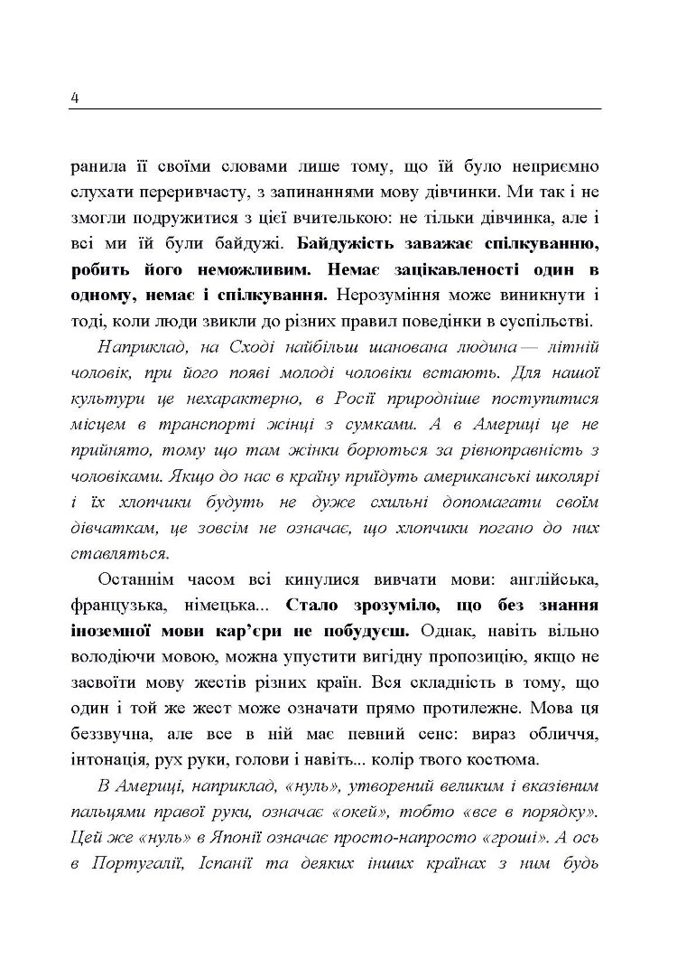 Психологія для дівчаток. Практична психологія для дівчаток, або як ставитися до себе та хлопчиків