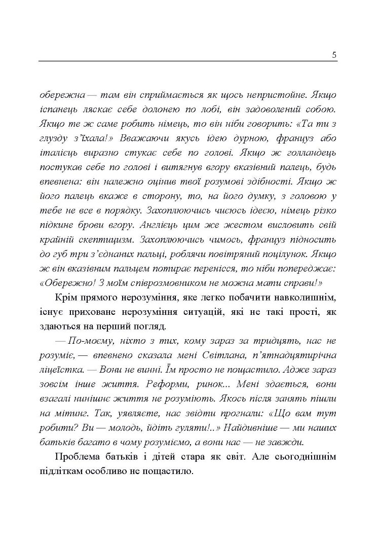 Психологія для дівчаток. Практична психологія для дівчаток, або як ставитися до себе та хлопчиків