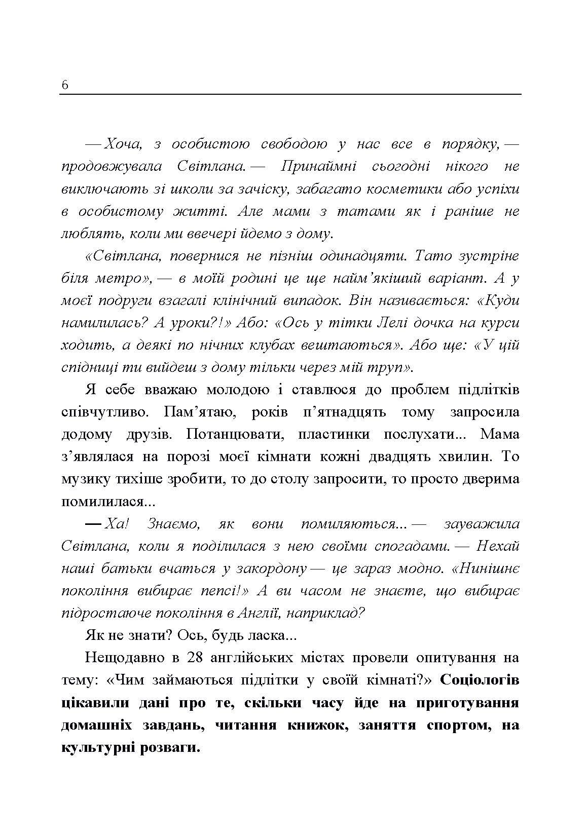Психологія для дівчаток. Практична психологія для дівчаток, або як ставитися до себе та хлопчиків. Автор — Найк Аніта. 