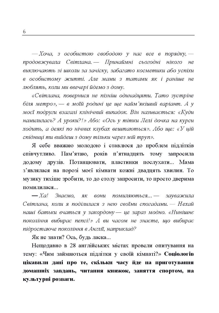 Психологія для дівчаток. Практична психологія для дівчаток, або як ставитися до себе та хлопчиків