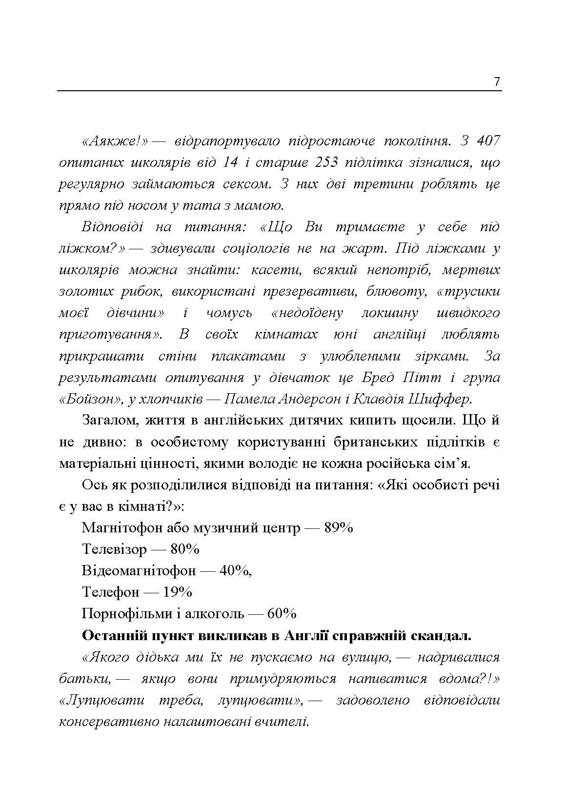 Психологія для дівчаток. Практична психологія для дівчаток, або як ставитися до себе та хлопчиків. Автор — Найк Аніта. 