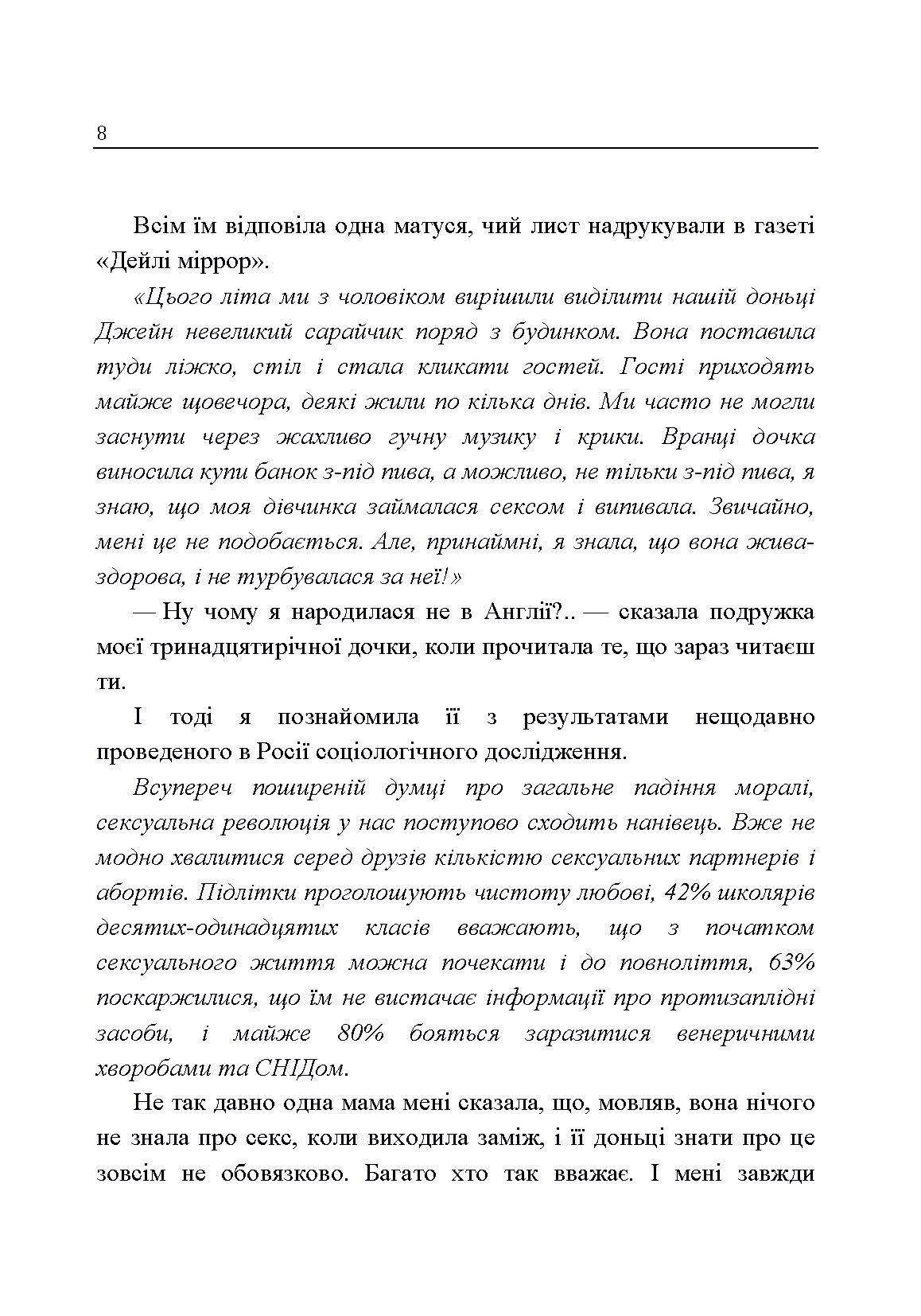 Психологія для дівчаток. Практична психологія для дівчаток, або як ставитися до себе та хлопчиків. Автор — Найк Аніта. 