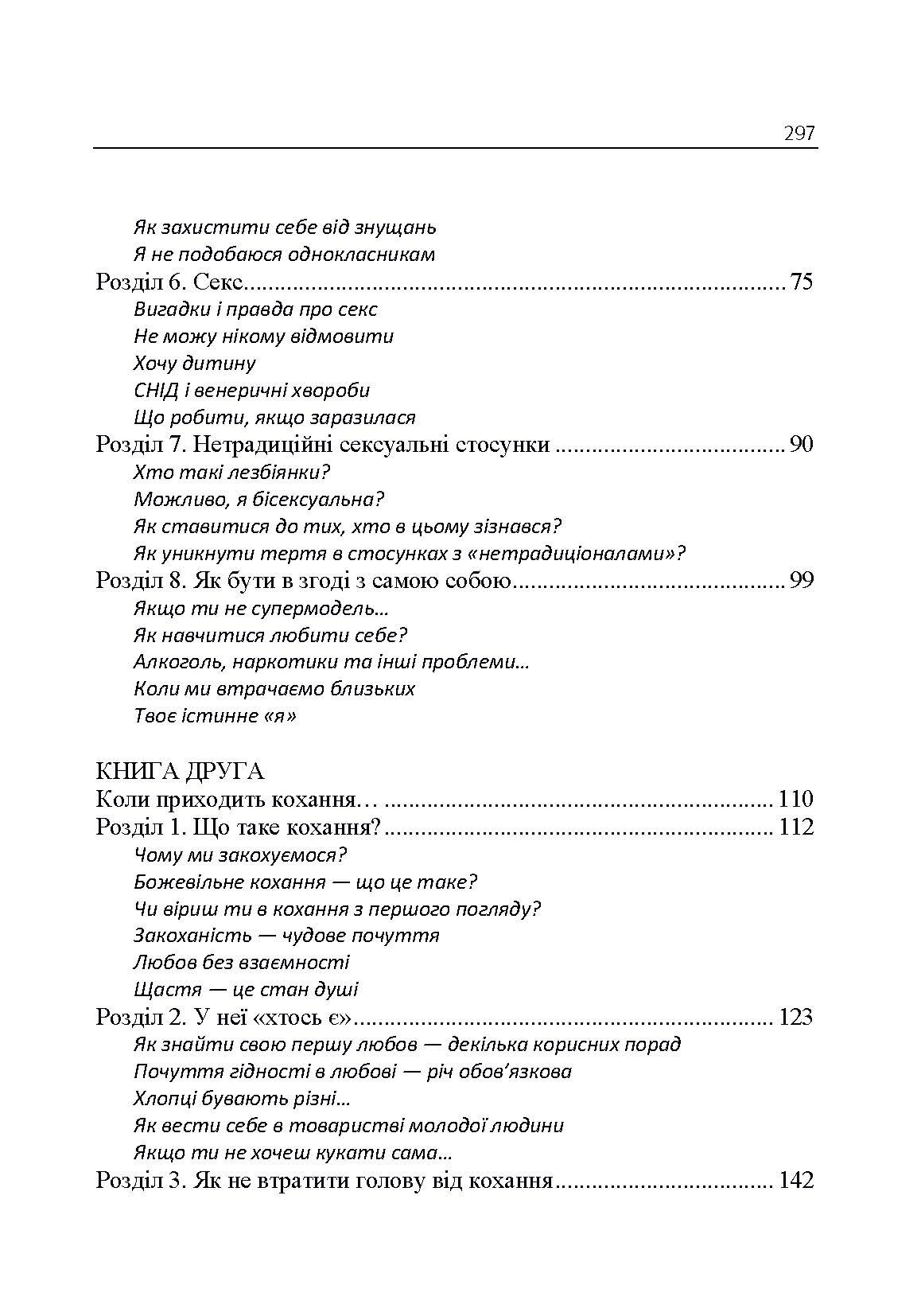 Психологія для дівчаток. Практична психологія для дівчаток, або як ставитися до себе та хлопчиків. Автор — Найк Аніта. 