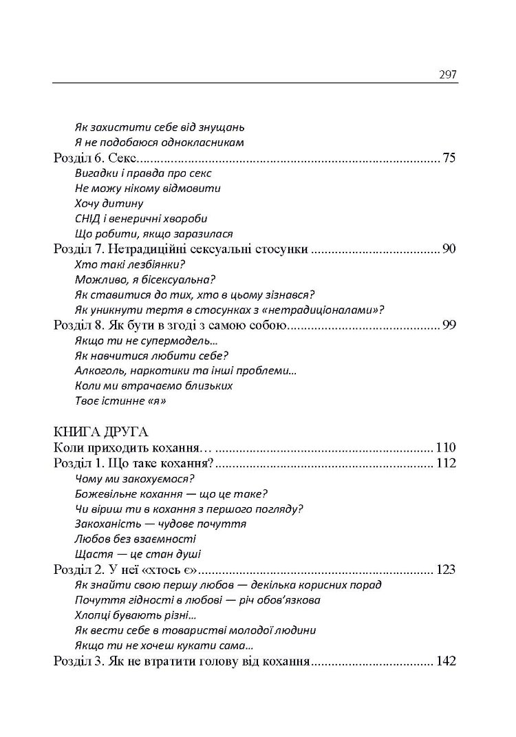 Психологія для дівчаток. Практична психологія для дівчаток, або як ставитися до себе та хлопчиків