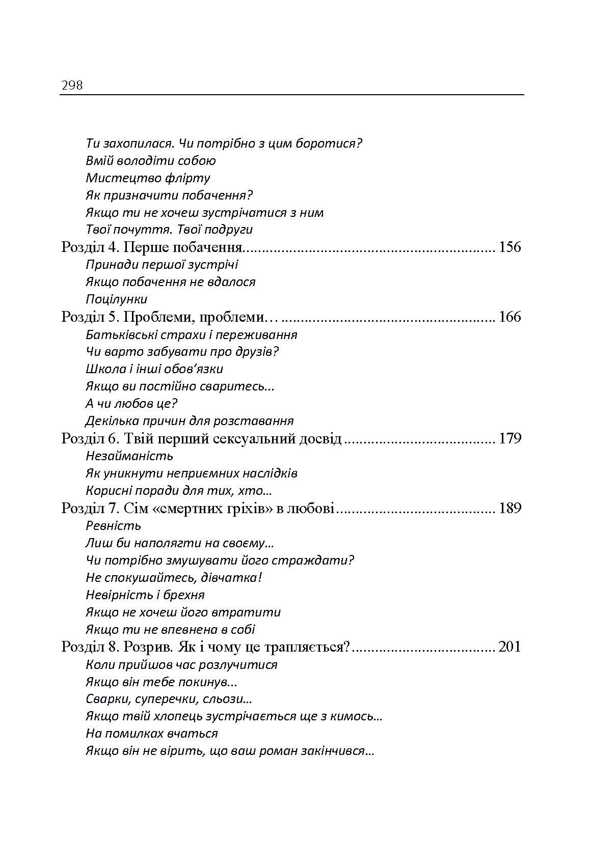 Психологія для дівчаток. Практична психологія для дівчаток, або як ставитися до себе та хлопчиків. Автор — Найк Аніта. 