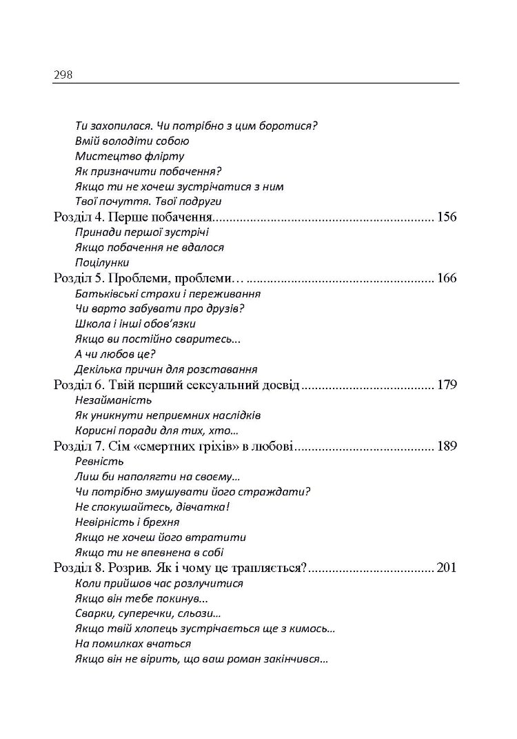 Психологія для дівчаток. Практична психологія для дівчаток, або як ставитися до себе та хлопчиків