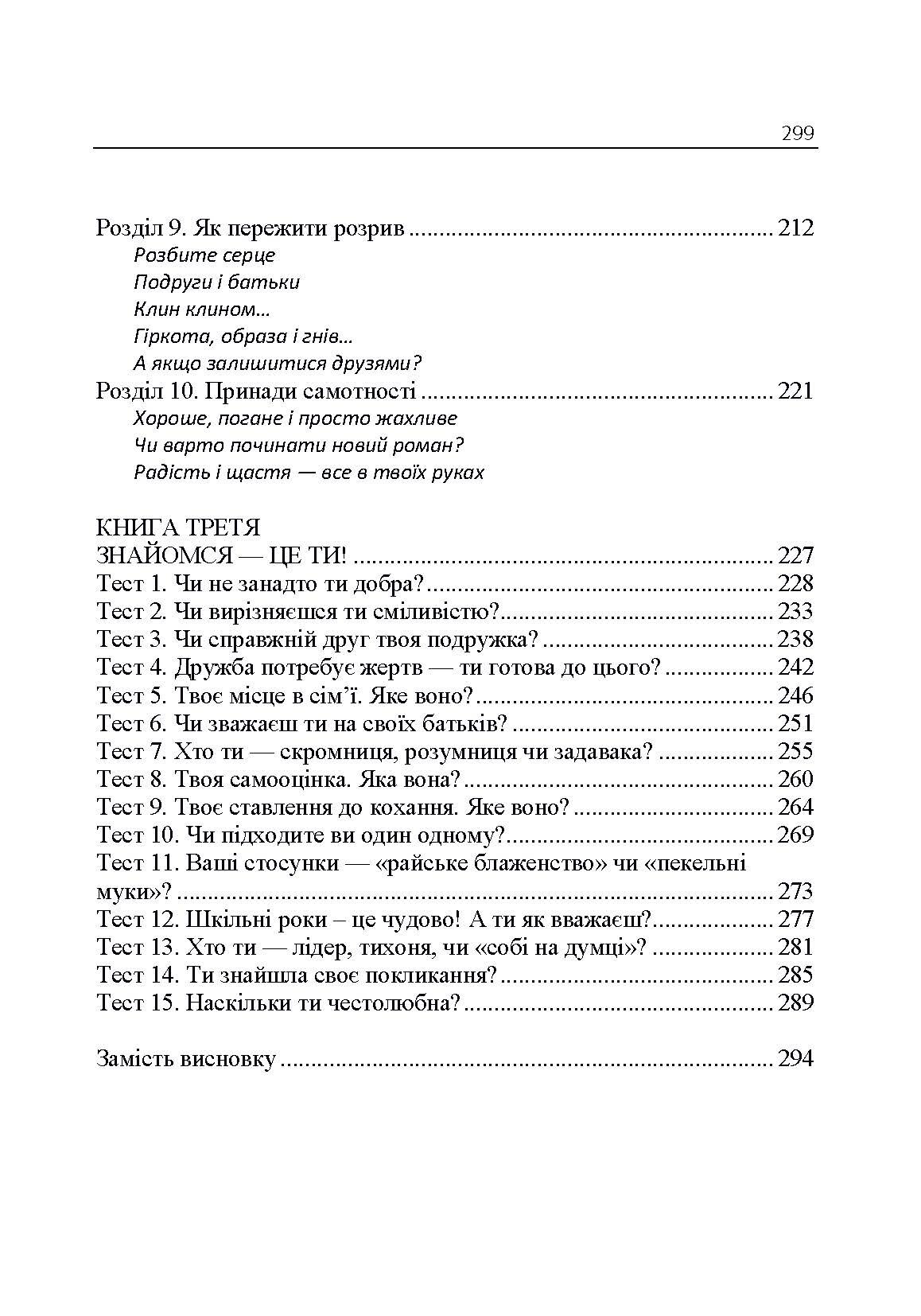 Психологія для дівчаток. Практична психологія для дівчаток, або як ставитися до себе та хлопчиків. Автор — Найк Аніта. 