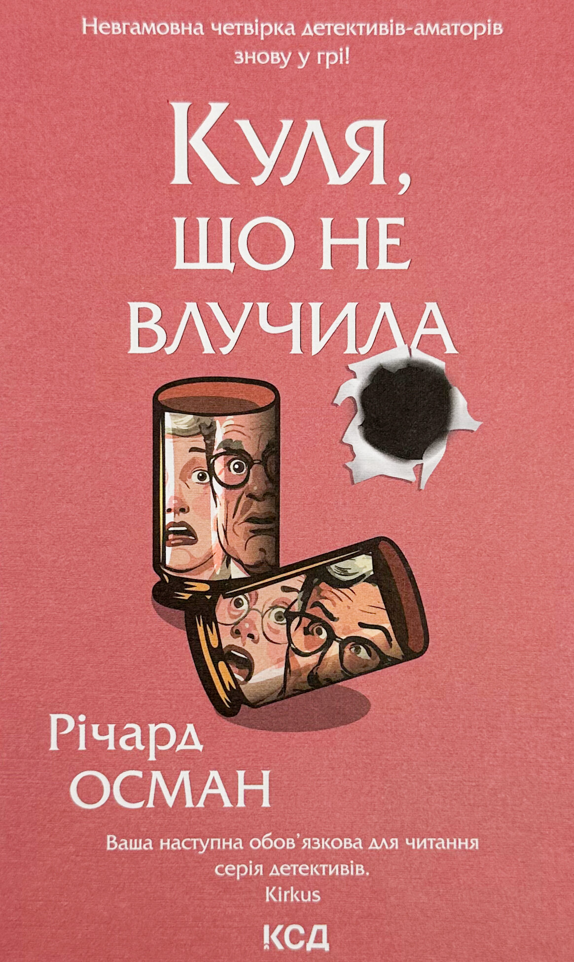 Куля, що не влучила