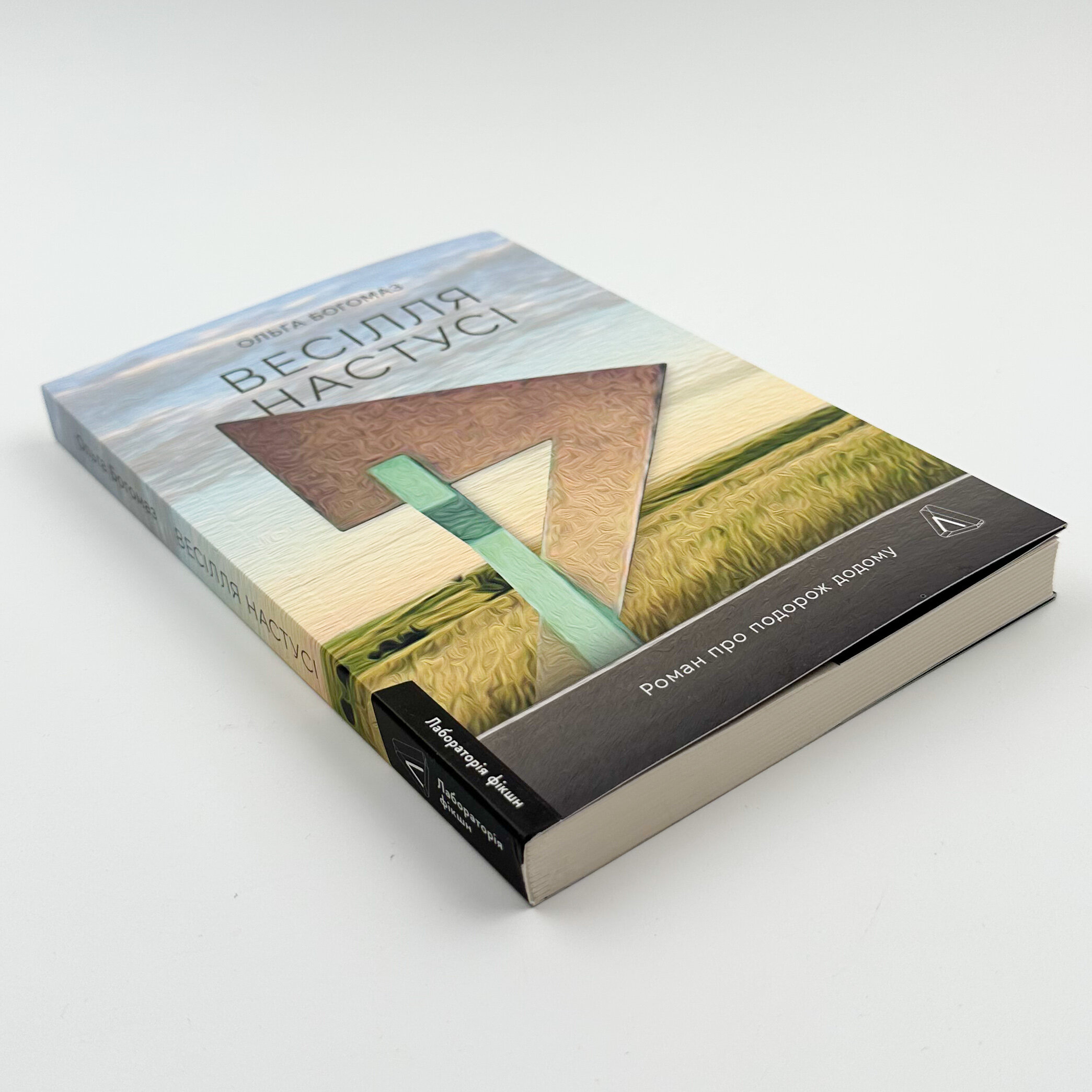 Весілля Настусі