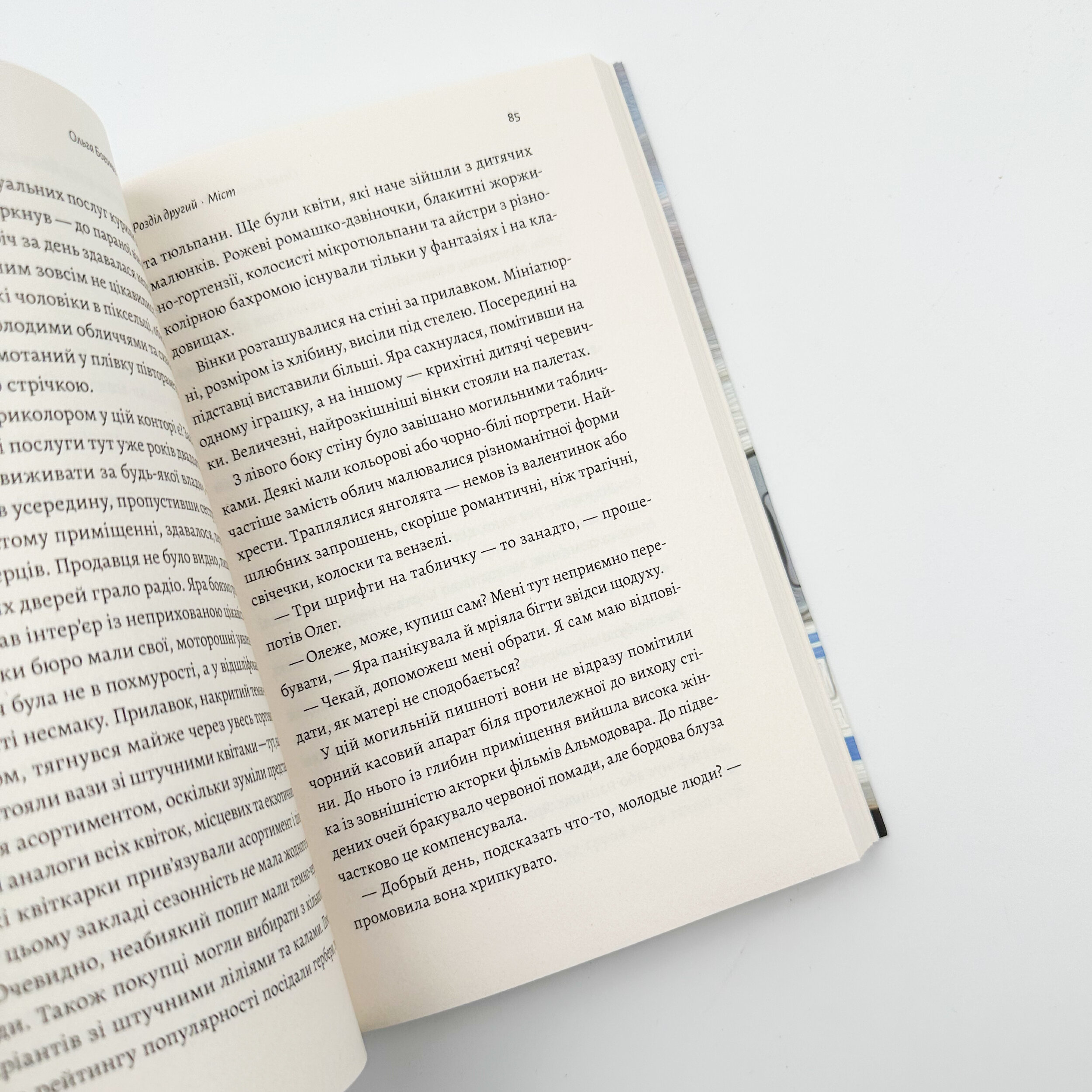 Весілля Настусі. Автор — Ольга Богомаз. 