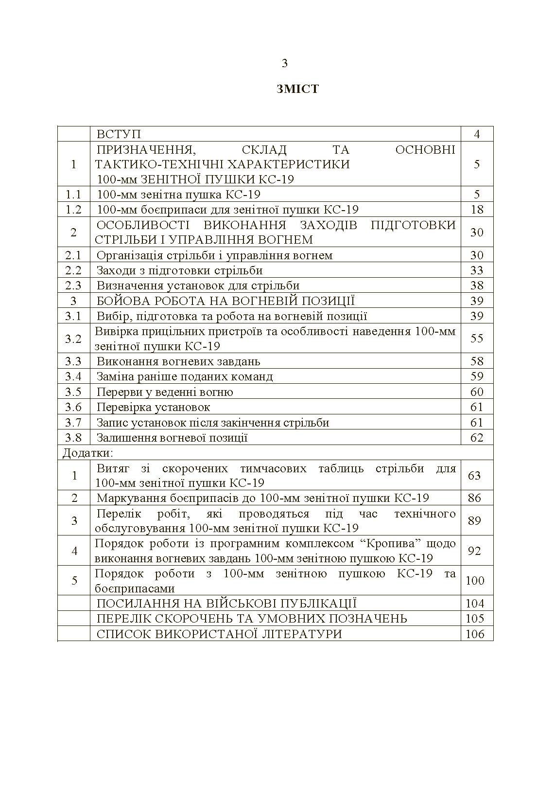 100-мм зенітна пушка КС-19