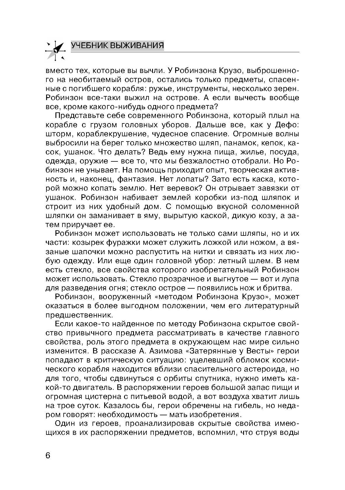 Учебник выживания спецназа ГРУ: Опыт элитных подразделений. . 