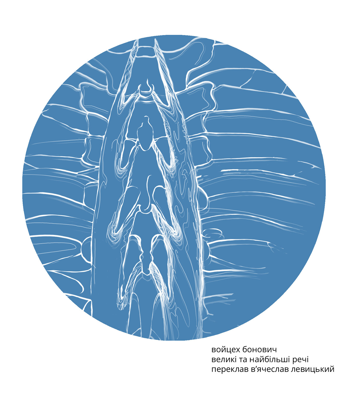Великі та найбільші речі