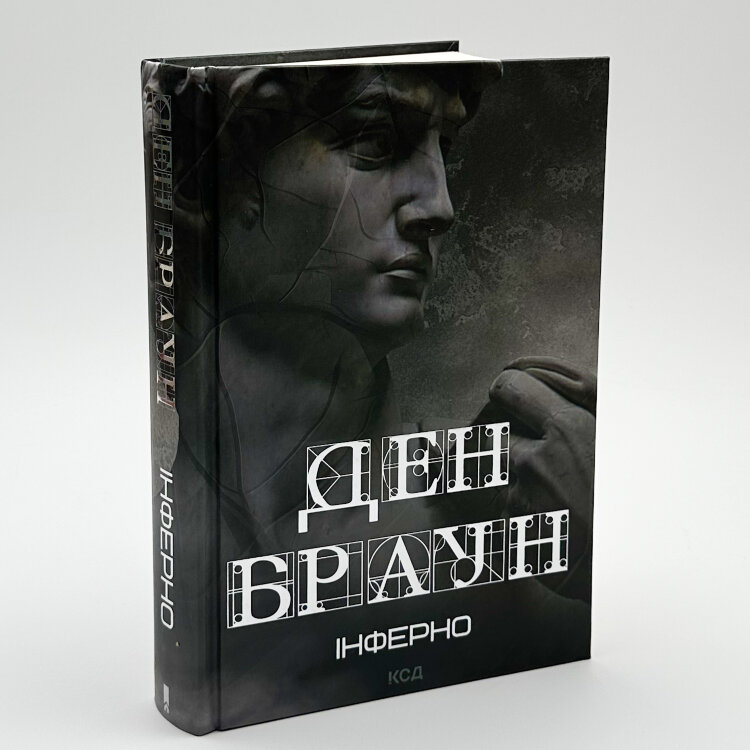 Інферно