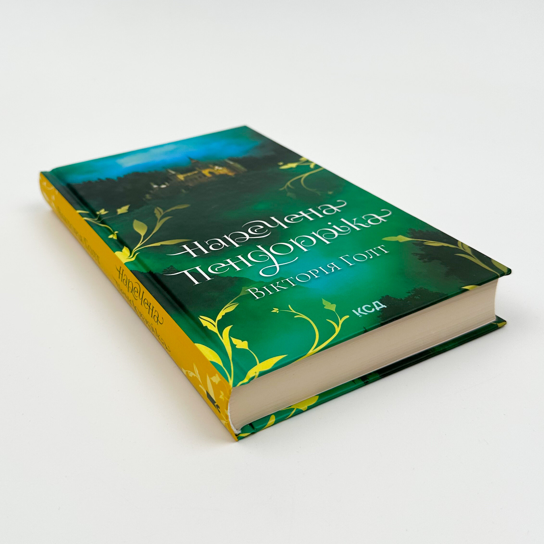 Наречена Пендорріка