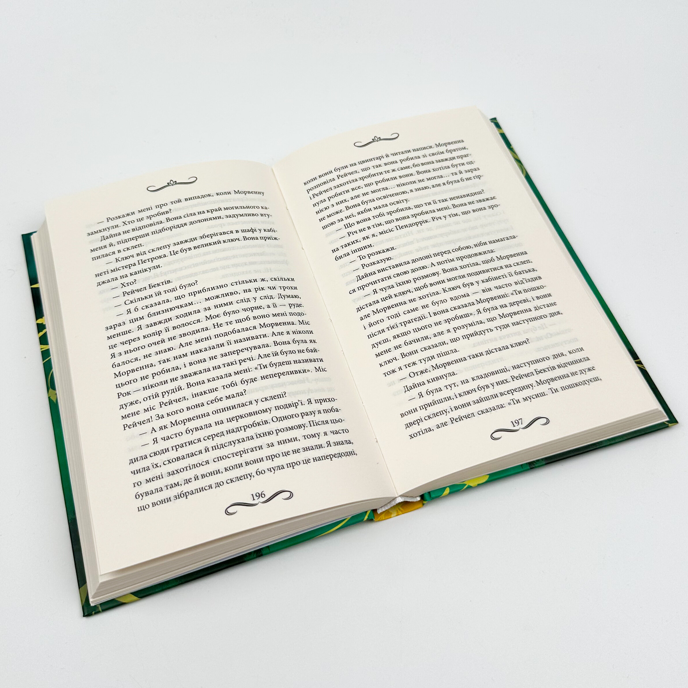 Наречена Пендорріка. Автор — Вікторія Голт. 