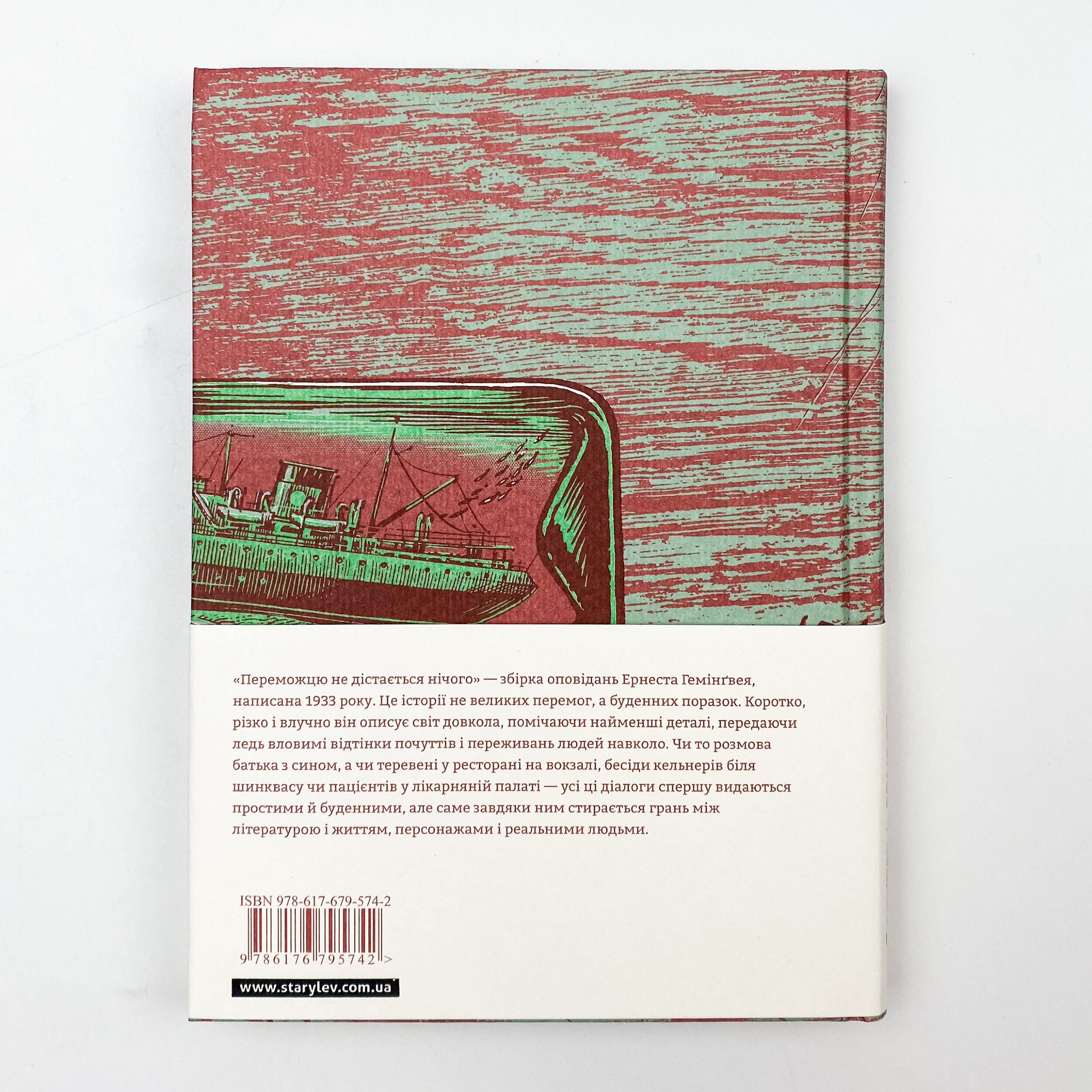 Переможцю не дістається нічого. Автор — Эрнест Хемингуэй. 