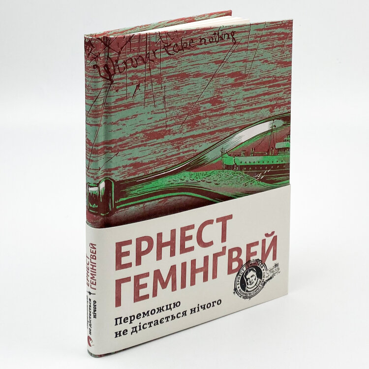 Переможцю не дістається нічого