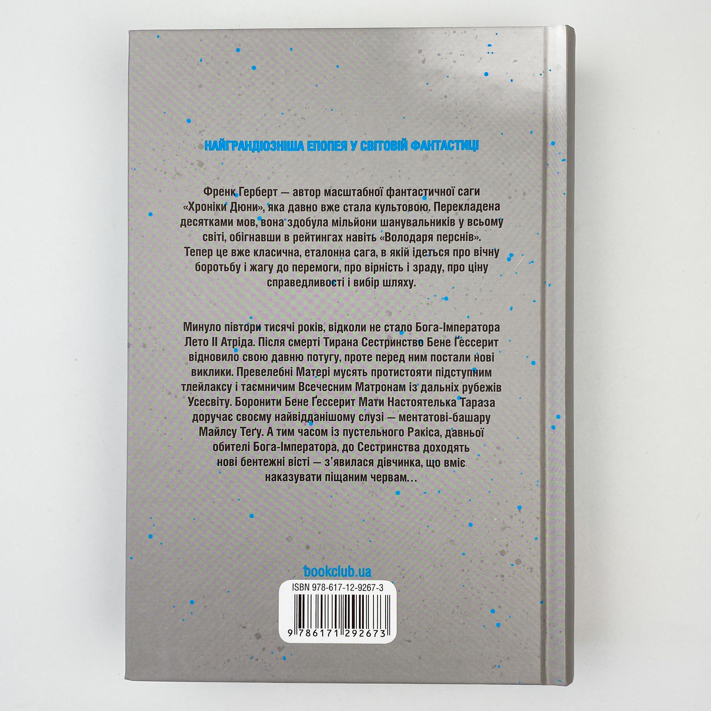 Єретики Дюни. Автор — Фрэнк Герберт. 