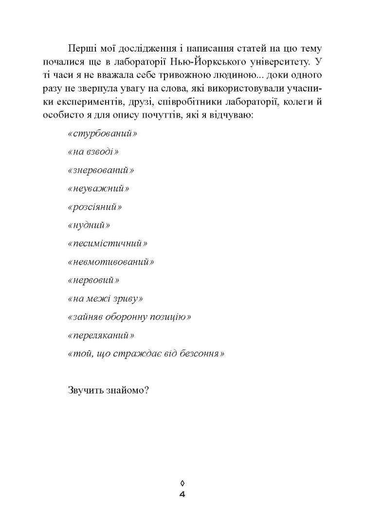 Корисна тривога. Від страху до суперсили