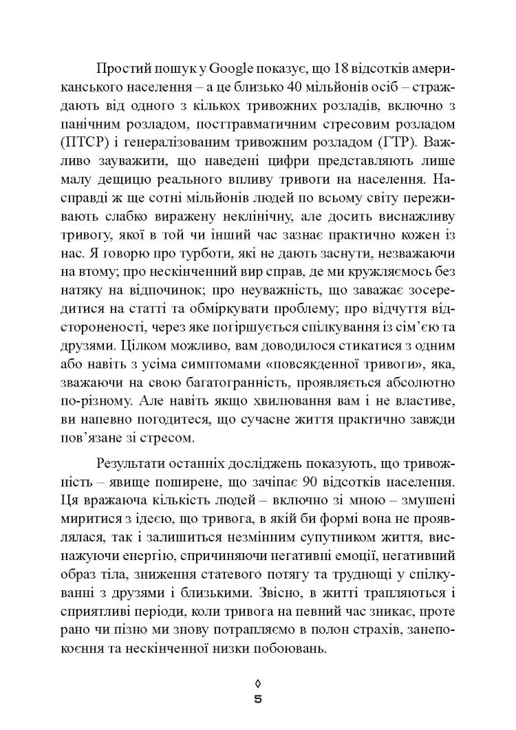 Корисна тривога. Від страху до суперсили