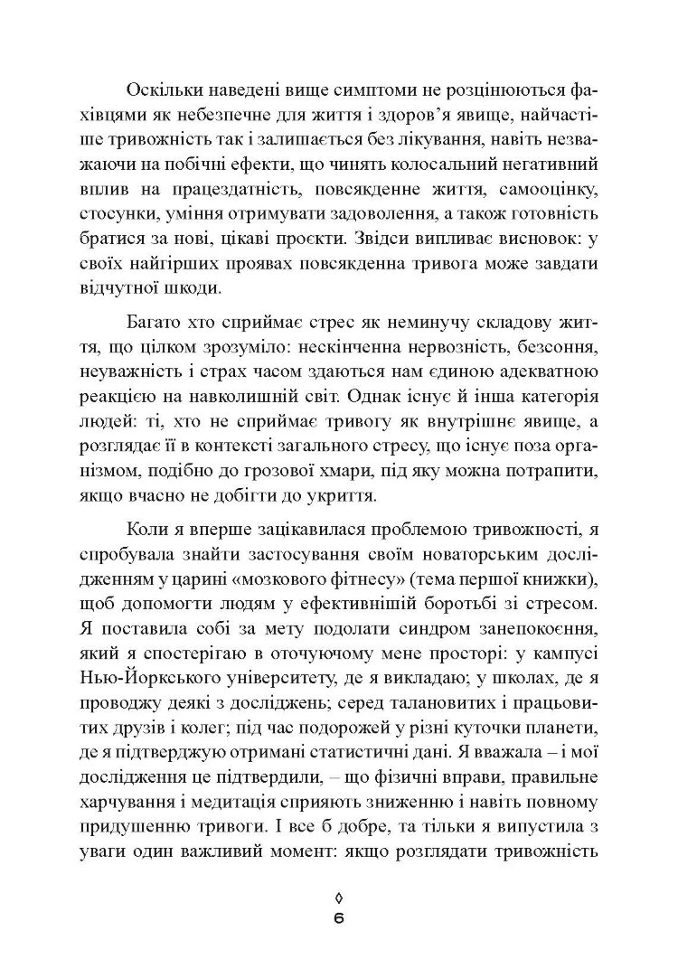 Корисна тривога. Від страху до суперсили
